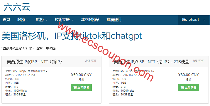 六六云中秋促销