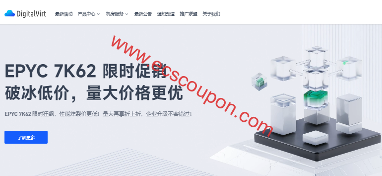 DigitalVirt双十一优惠 日本/香港/美国云服务器年付低至4折-趣云笔记