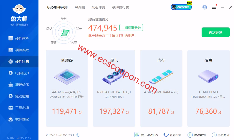鲁大师硬件测试