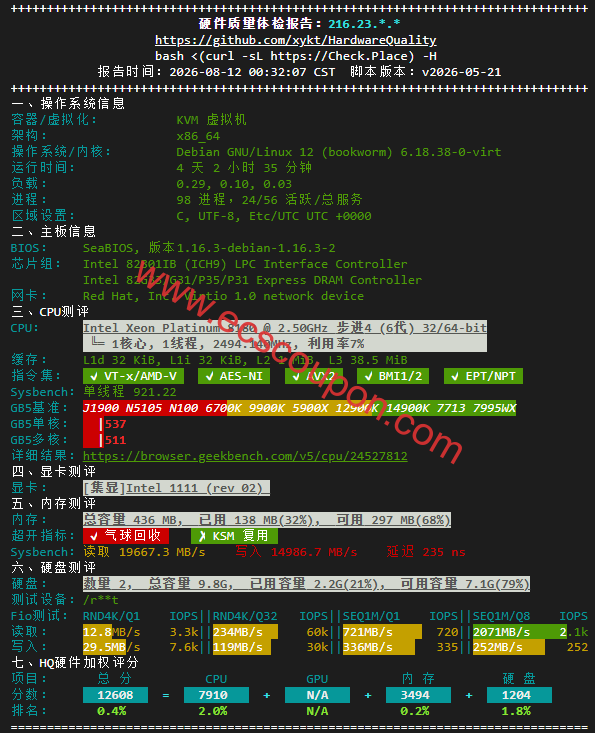 硬件质量体检报告