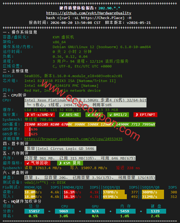 硬件质量体检报告