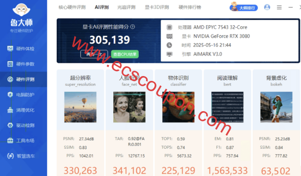 显卡AI检测数据