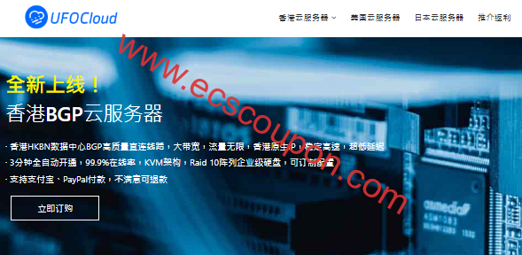 UFOCloud新年充值翻倍 云服务器低至7折无需手动填写优惠码-趣云笔记