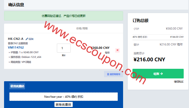 CstoneCloud优惠促销
