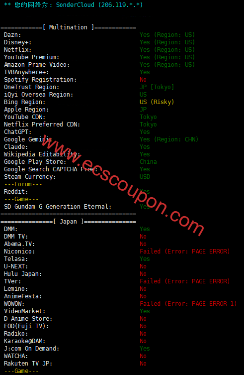 流媒体解锁测试