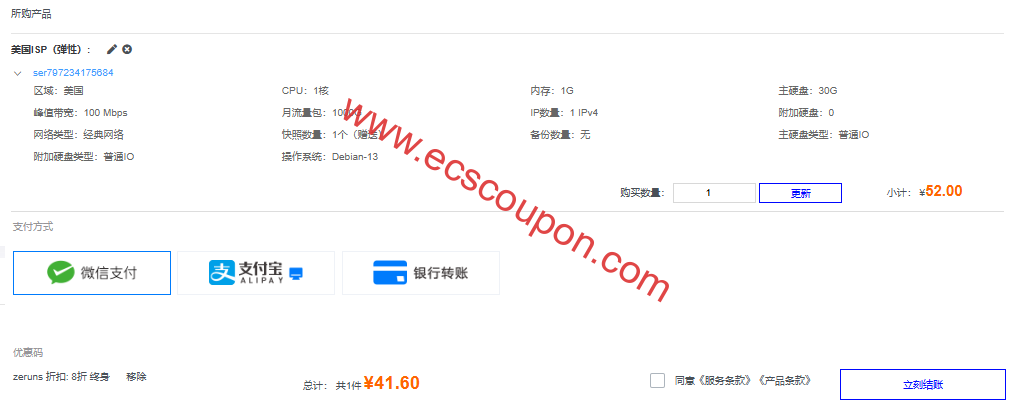 莱卡云优惠促销