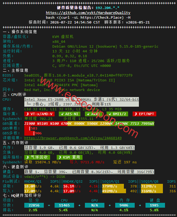 硬件质量体检报告