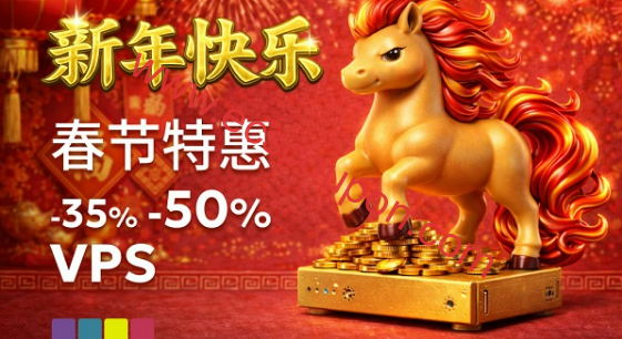 JustHost马年春节促销 欧美VPS享5折亚洲VPS仅5.5折免费切换IP-趣云笔记