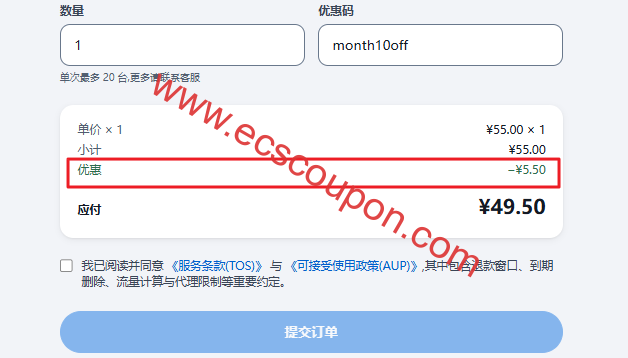 六六云优惠码应用说明