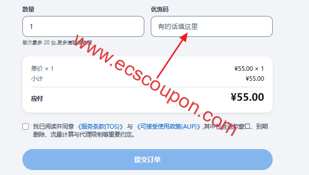 六六云优惠码输入说明
