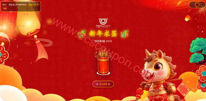 TOTHOST丙午马年献礼:越南VPS一次性8折+新春摇签福利-趣云笔记