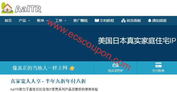 AaITR优惠码:真实家宽住宅美国VPS年付周期自动享受8折-趣云笔记