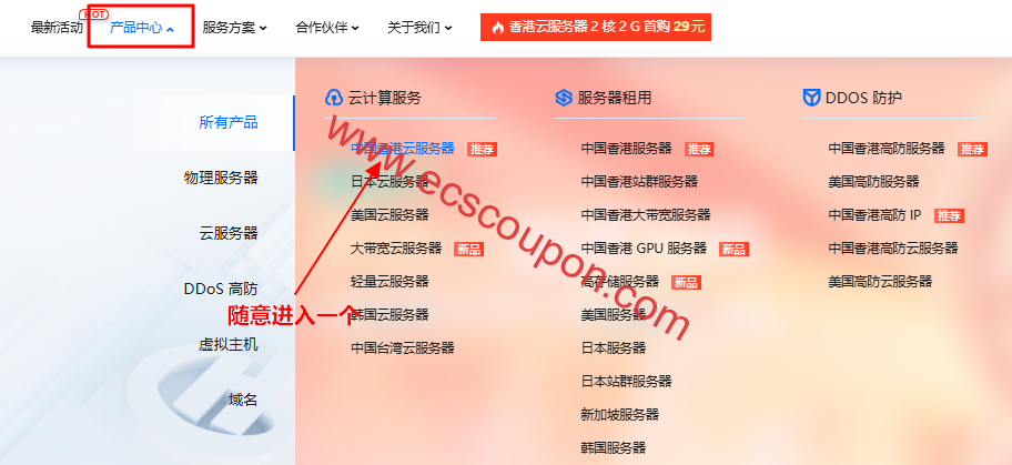 2026年恒创科技新用户满减券领取及现金券使用教程说明-趣云笔记
