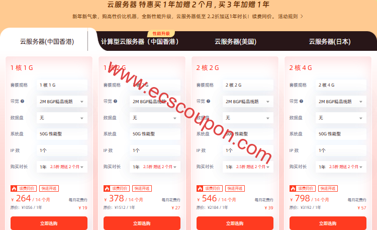 恒创科技活动页面