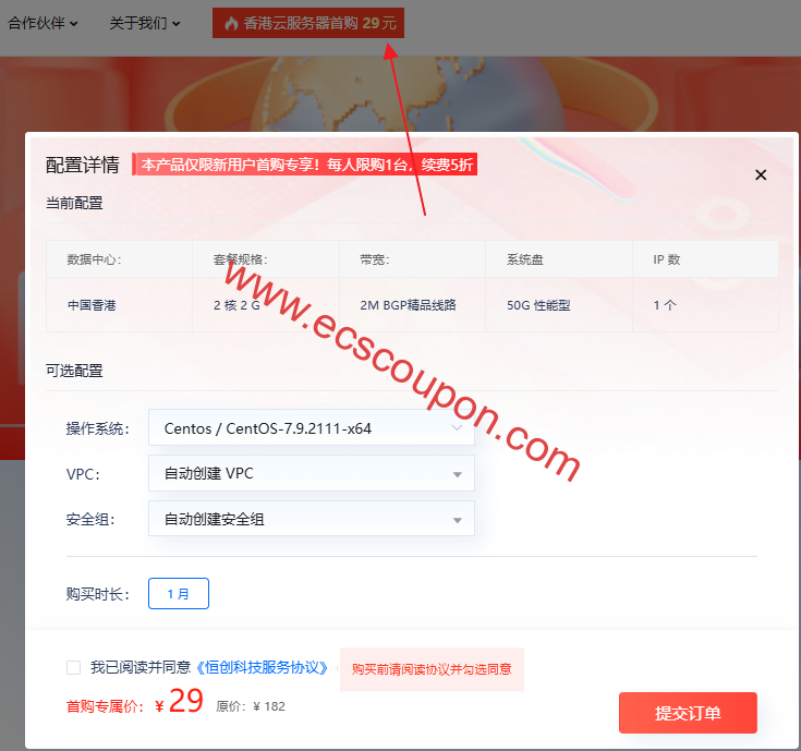 香港云服务器首购29元