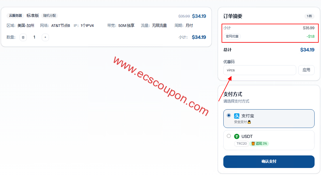 VIRCS优惠码使用说明