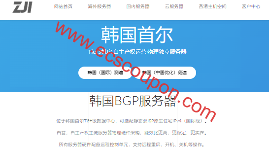 ZJI韩国服务器优惠 2*E5-2620v3/SSD硬盘/优化网络/低至9折-趣云笔记