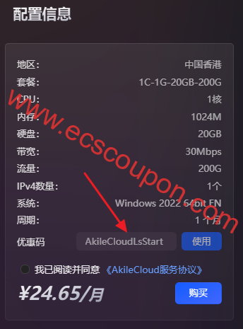 AkileCloud优惠促销