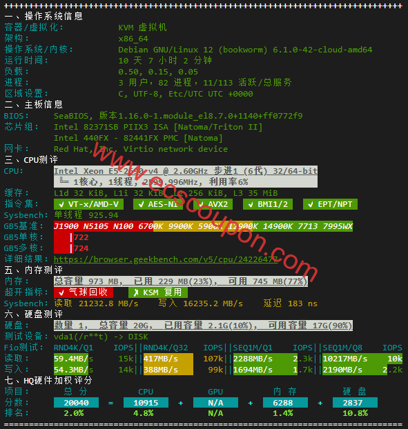 硬件质量体检报告