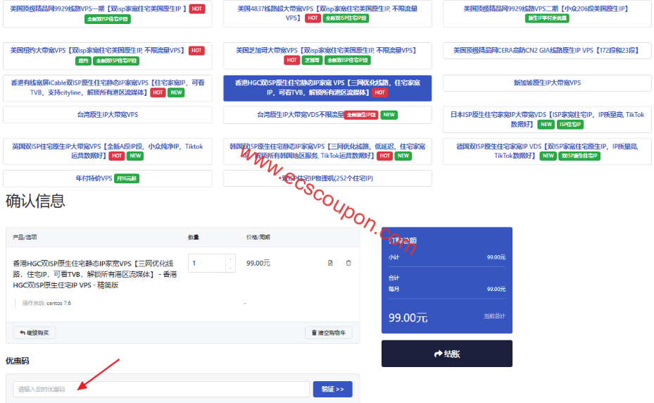 丽萨主机优惠码填写