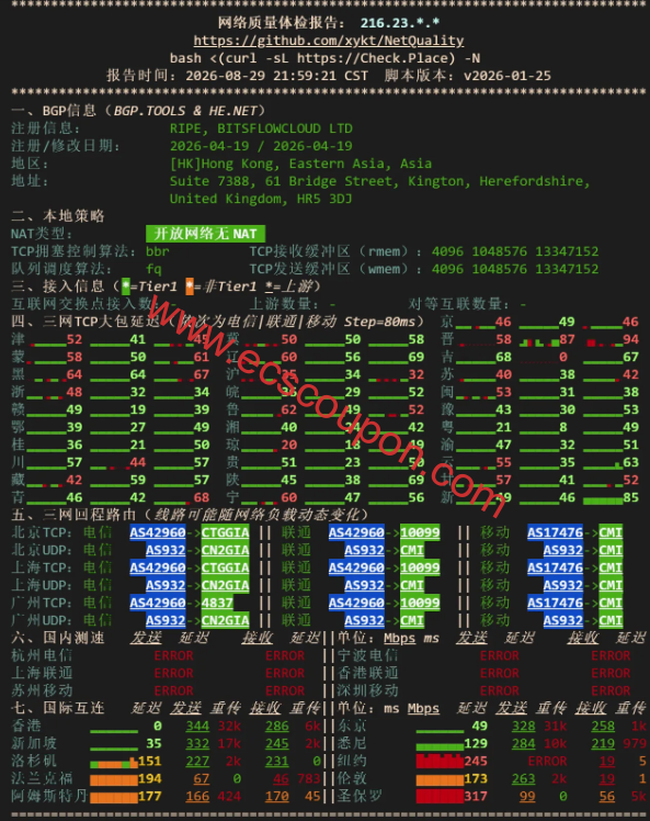 网络质量检测
