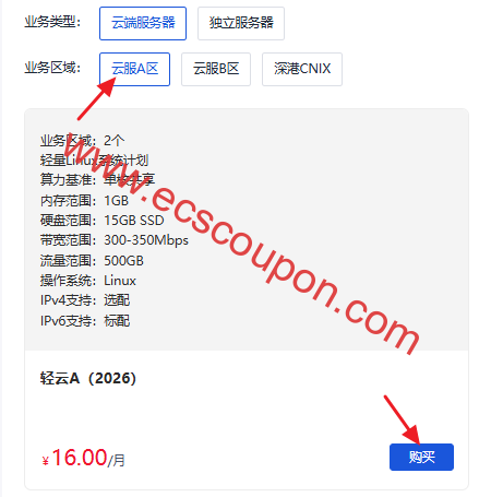 V5Net轻云A云服务器