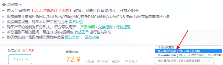 雨云优惠码使用方法