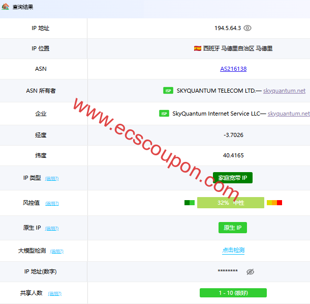 ping0.cc检测