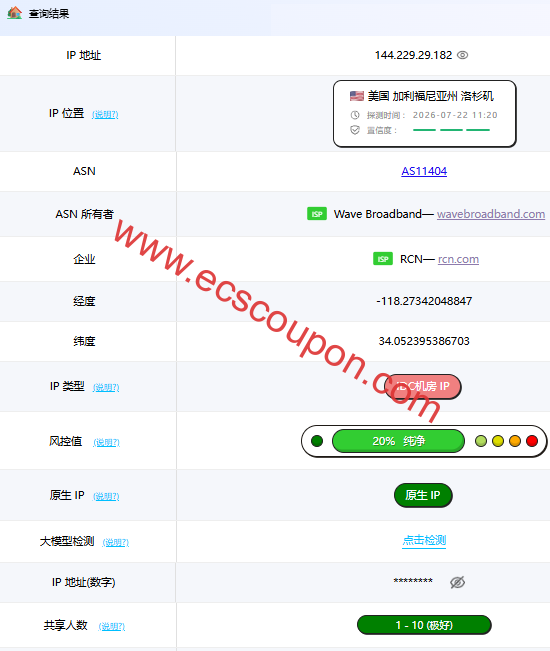 ping0.cc检测