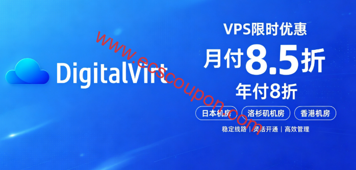DigitalVirt优惠码 - 全场VPS月付8.5折,年付8折,16.15/月起,可选洛杉矶/东京/香港节点-趣云笔记