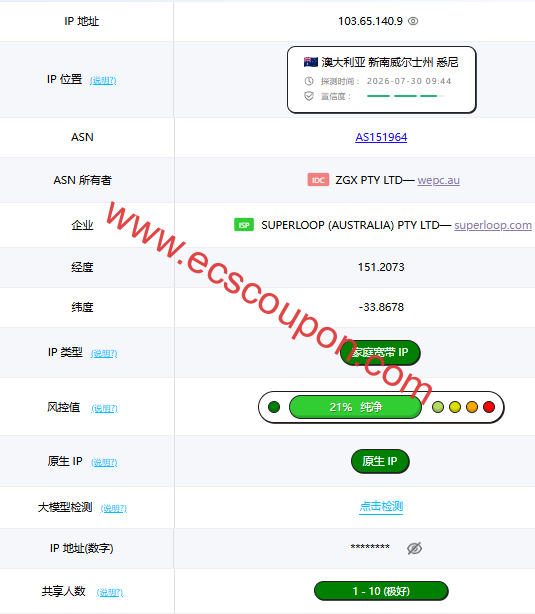 IP属性查询