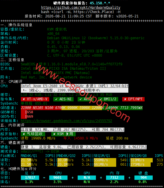 硬件质量体检报告
