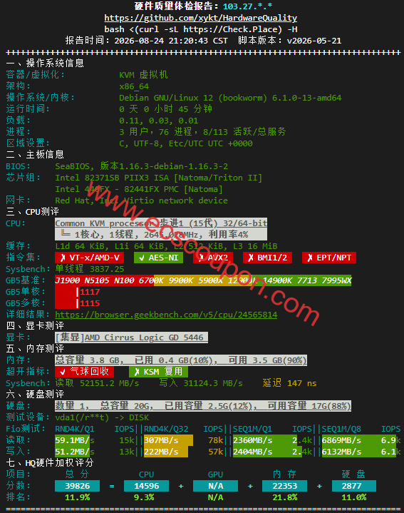 硬件质量体检报告