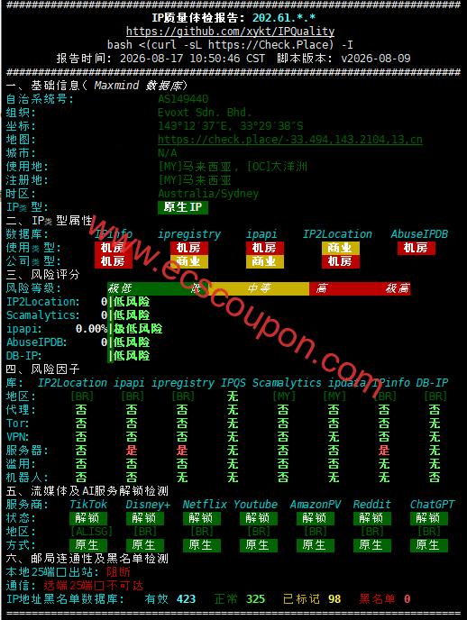 IPv4质量检测