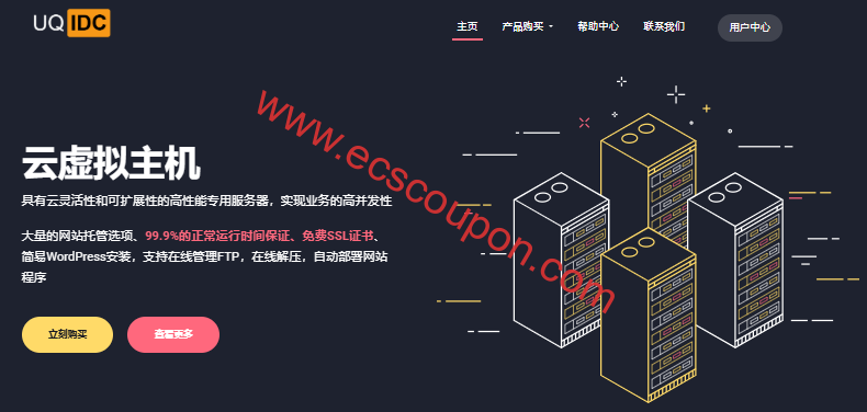UQIDC优惠码 - 2026中秋促销,VPS年付5折125元起,最高10Gbps带宽,香港/美国/德国/英国/荷兰节点可选-趣云笔记