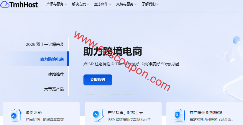 TmhHost优惠码 - 2026双11全场8.8折,特价388元/年,双ISP原生IP,9929/4837/CN2回程,洛杉矶/香港节点可选-趣云笔记